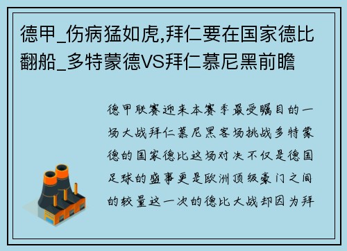 德甲_伤病猛如虎,拜仁要在国家德比翻船_多特蒙德VS拜仁慕尼黑前瞻