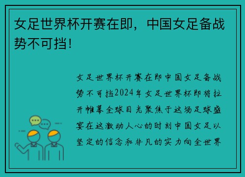 女足世界杯开赛在即，中国女足备战势不可挡！