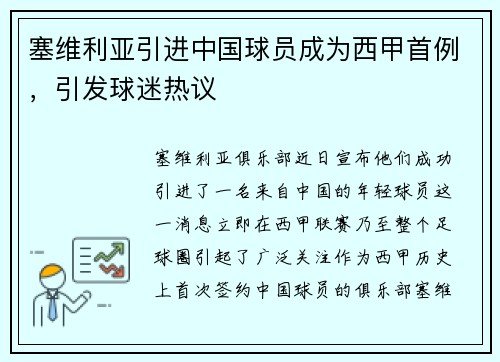 塞维利亚引进中国球员成为西甲首例，引发球迷热议