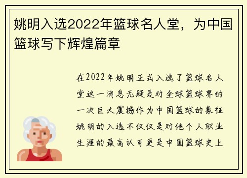 姚明入选2022年篮球名人堂，为中国篮球写下辉煌篇章