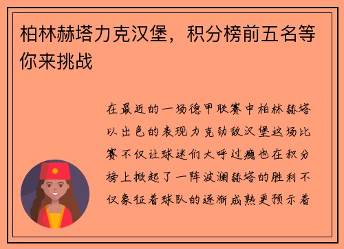 柏林赫塔力克汉堡，积分榜前五名等你来挑战