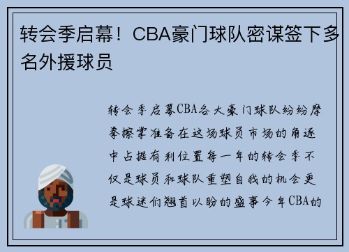 转会季启幕！CBA豪门球队密谋签下多名外援球员