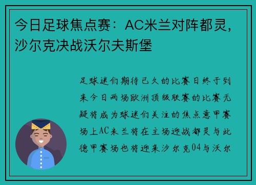 今日足球焦点赛：AC米兰对阵都灵，沙尔克决战沃尔夫斯堡
