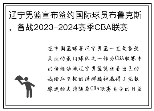 辽宁男篮宣布签约国际球员布鲁克斯，备战2023-2024赛季CBA联赛