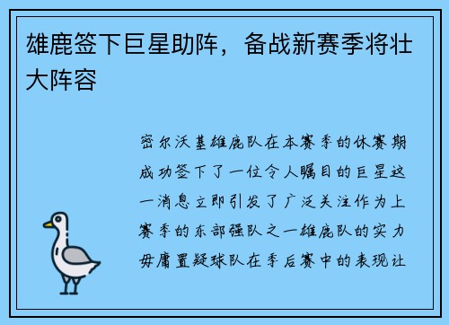 雄鹿签下巨星助阵，备战新赛季将壮大阵容