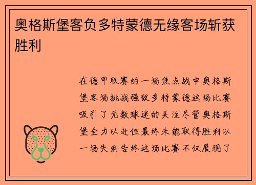 奥格斯堡客负多特蒙德无缘客场斩获胜利