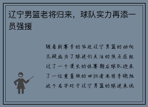 辽宁男篮老将归来，球队实力再添一员强援