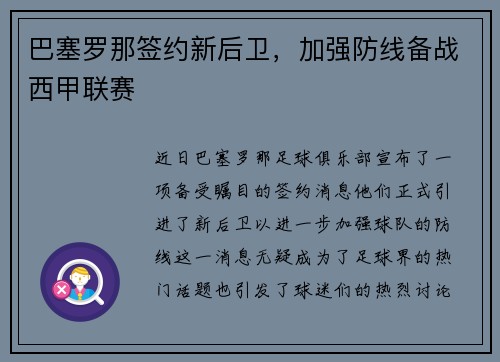 巴塞罗那签约新后卫，加强防线备战西甲联赛