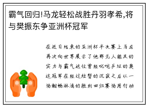 霸气回归!马龙轻松战胜丹羽孝希,将与樊振东争亚洲杯冠军