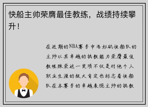 快船主帅荣膺最佳教练，战绩持续攀升！