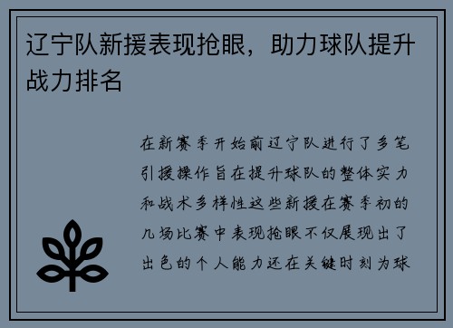辽宁队新援表现抢眼，助力球队提升战力排名