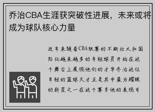 乔治CBA生涯获突破性进展，未来或将成为球队核心力量