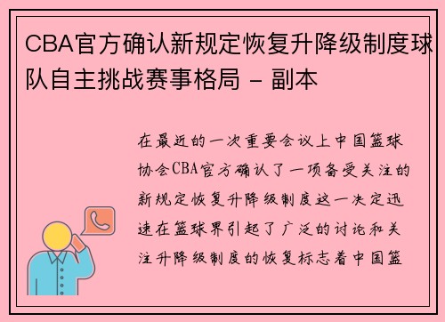 CBA官方确认新规定恢复升降级制度球队自主挑战赛事格局 - 副本