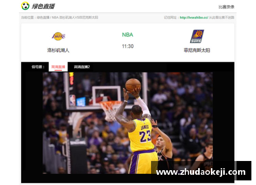 火狐电竞今日NBA直播：全面解析比赛战况与球员表现