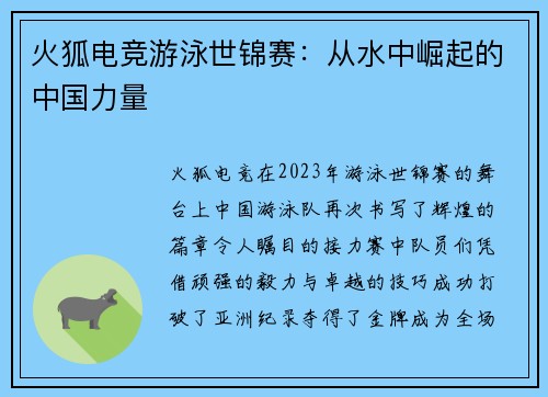 火狐电竞游泳世锦赛：从水中崛起的中国力量