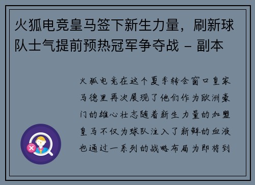 火狐电竞皇马签下新生力量，刷新球队士气提前预热冠军争夺战 - 副本