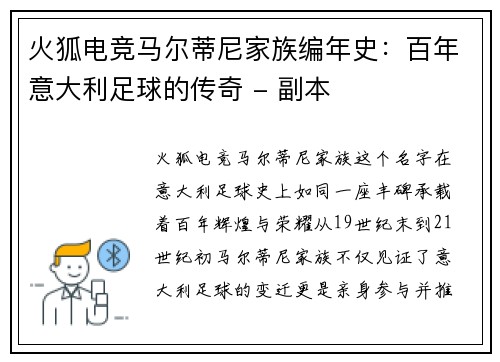 火狐电竞马尔蒂尼家族编年史：百年意大利足球的传奇 - 副本