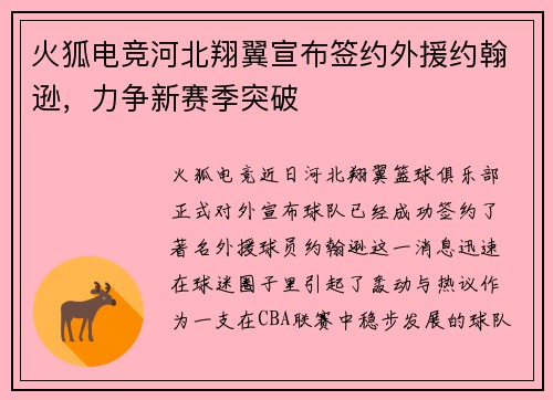 火狐电竞河北翔翼宣布签约外援约翰逊，力争新赛季突破