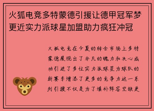 火狐电竞多特蒙德引援让德甲冠军梦更近实力派球星加盟助力疯狂冲冠