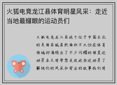 火狐电竞龙江县体育明星风采：走近当地最耀眼的运动员们