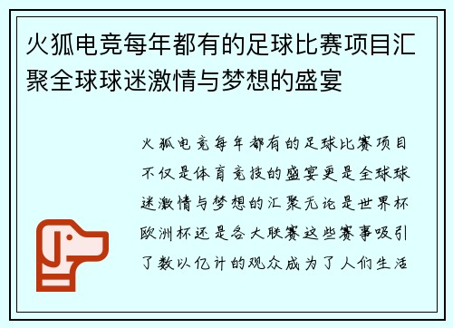 火狐电竞每年都有的足球比赛项目汇聚全球球迷激情与梦想的盛宴