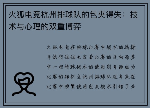 火狐电竞杭州排球队的包夹得失：技术与心理的双重博弈