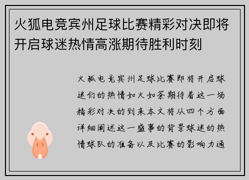火狐电竞宾州足球比赛精彩对决即将开启球迷热情高涨期待胜利时刻