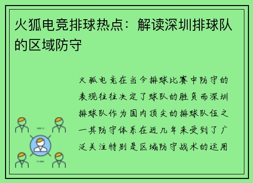 火狐电竞排球热点：解读深圳排球队的区域防守