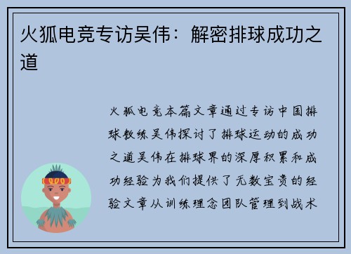 火狐电竞专访吴伟：解密排球成功之道