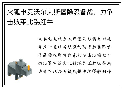 火狐电竞沃尔夫斯堡隐忍备战，力争击败莱比锡红牛