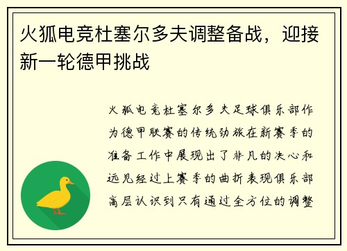 火狐电竞杜塞尔多夫调整备战，迎接新一轮德甲挑战