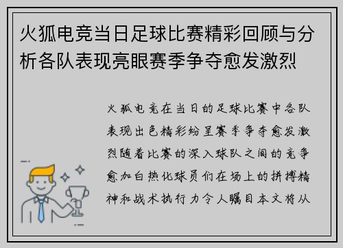火狐电竞当日足球比赛精彩回顾与分析各队表现亮眼赛季争夺愈发激烈